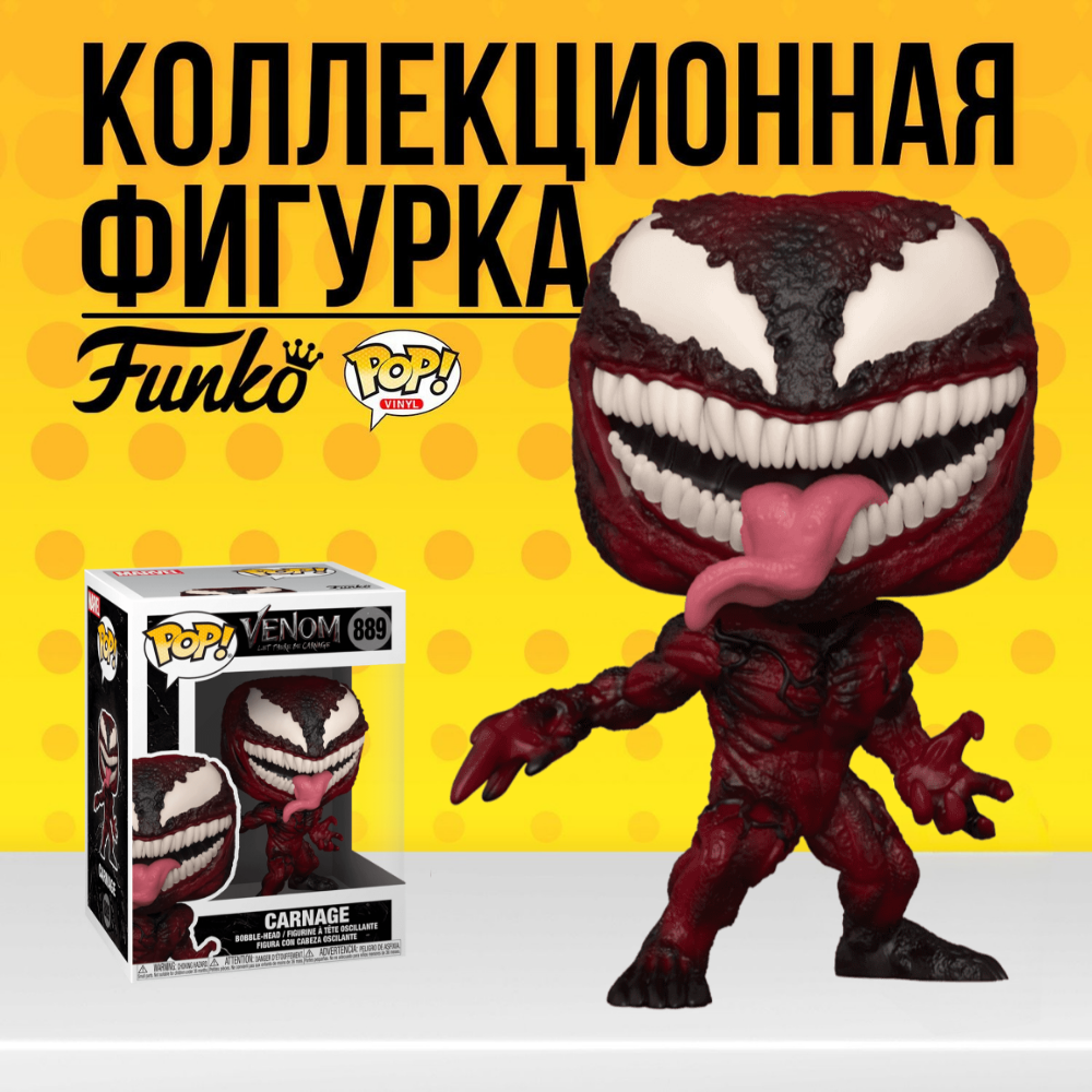 Фигурка Funko POP! Marvel: Venom 2: Carnage / Фанко ПОП Карнаж из фильма  Веном 2 - купить по выгодной цене | Funko POP Shop