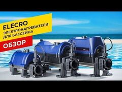 Электронагреватели Elecro