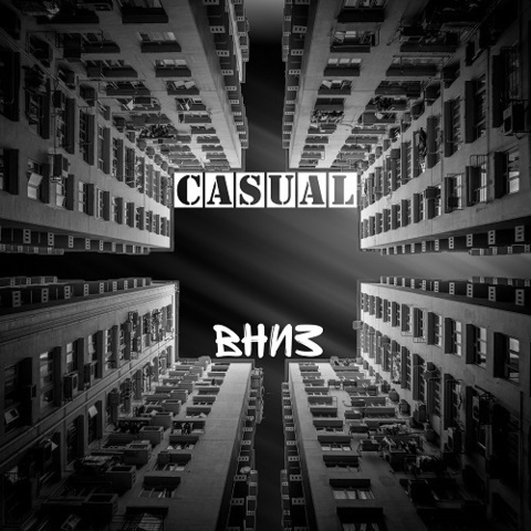 Casual – Вниз (Digital)