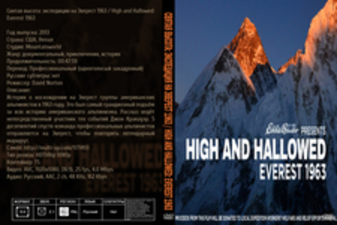 Святая высота: экспедиция на Эверест 1963 / High and Hallowed: Everest 1963