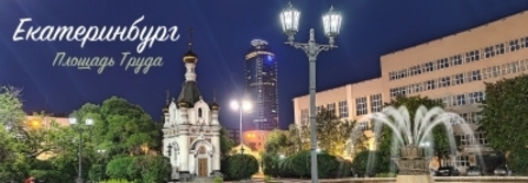 Урал Сувенир - Екатеринбург магнит панорамный 115х40 мм №0047