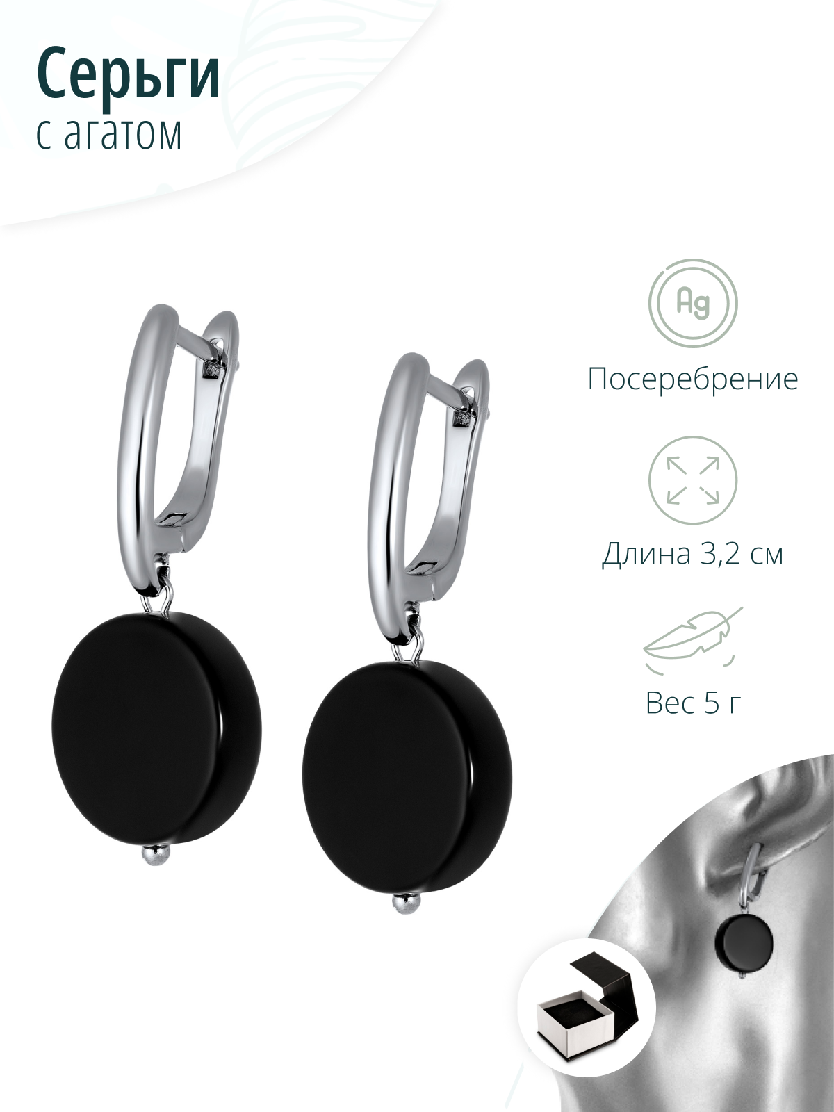 Серьги с черным агатом