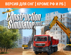 Construction Simulator 2015 (Версия для СНГ [ Кроме РФ и РБ ]) (для ПК, цифровой код доступа)