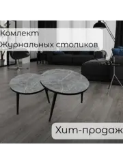 Журнальные столики Фаерстоун