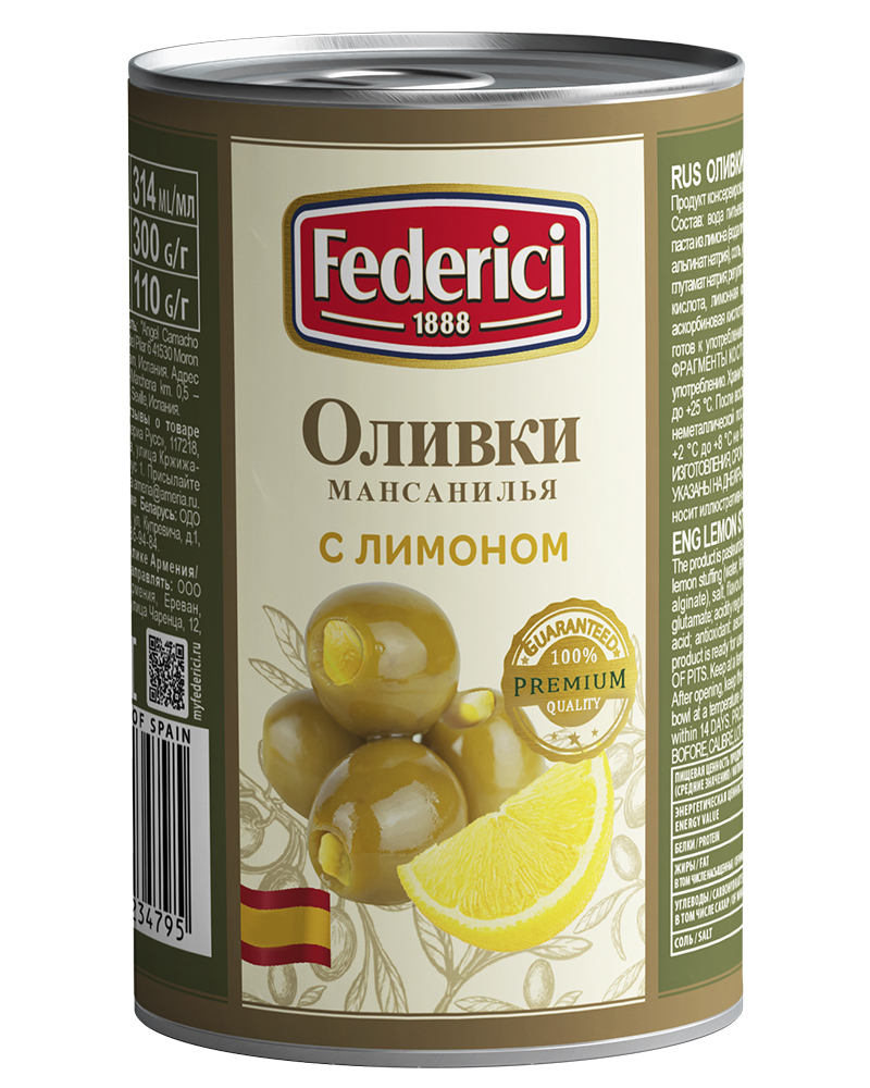 Оливки Federici с лимоном 300 гр.