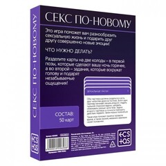Игра для двоих «Секс по-новому», 50 карт