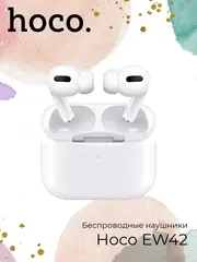 Беспроводные наушники EW42