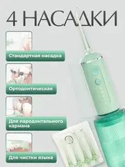 Ирригатор Soocas W3F, зеленый