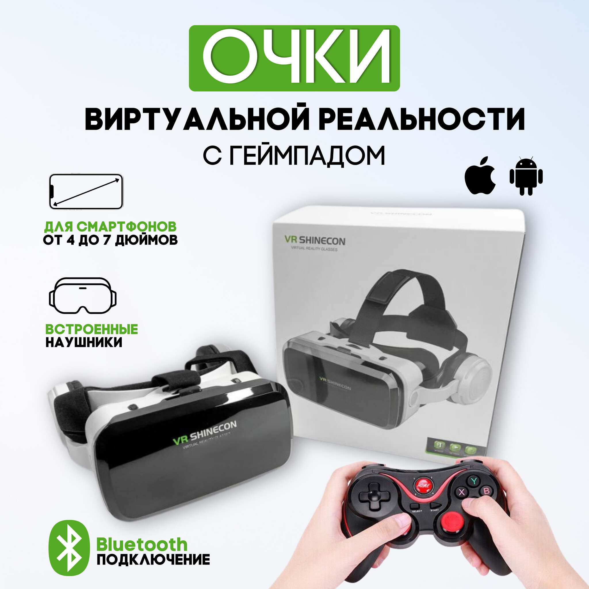 Очки виртуальной реальности VR Shinecon G04DBS с геймпадом Terios