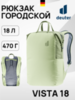 Картинка рюкзак городской Deuter Vista 18 Mineral/Grove - 1