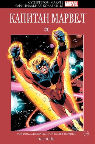 Супергерои Marvel. Официальная коллекция №26. Капитан Марвел (Б/У)