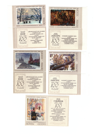 Набор марок 1975 "Художники России" UNC