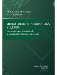 Инвагинация кишечника у детей: расширение показаний к консервативному лечению