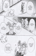 Beastars. Выдающиеся звери. Том 5