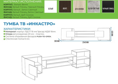 ТВ-тумба Инкастро (Х)