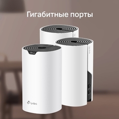 Точка доступа Wi-Fi TP-LINK Deco S4(3-pack) AC1200 Домашняя Mesh Wi-Fi система, 867 Мбит/с на 5 ГГц + 300 Мбит/с на 2,4 ГГц, поддержка стандартов 802.11ac/a/b/g/n, 2 гигабитных порта Ethernet для М4R, 2 встроенные антенны, (089726)