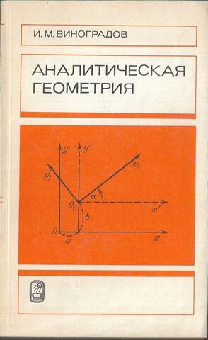Аналитическая геометрия