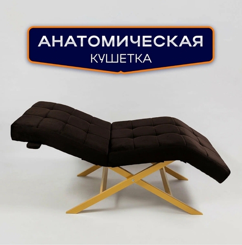 Анатомическая кушетка КВАДРАТ