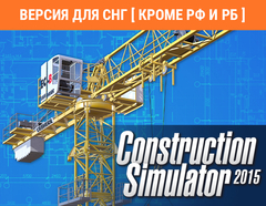 Construction Simulator 2015: Liebherr 150 EC-B (Версия для СНГ [ Кроме РФ и РБ ]) (для ПК, цифровой код доступа)