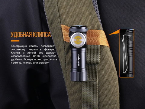 Фонарь светодиодный Fenix LD15R CREE XP-G3, 500 лм, аккумулятор