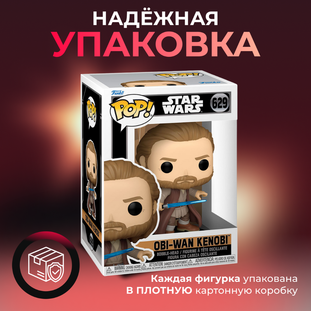 Фигурка игрушка Funko POP Звездные войны Оби-Ван Кеноби - купить по  выгодной цене | Funko POP Shop