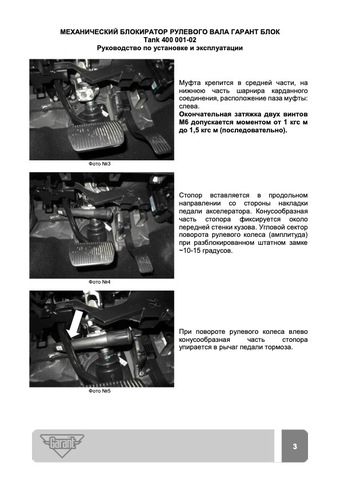 Блокиратор рулевого вала Гарант Блок Люкс 001.X/f/s/k для TANK 400 c 2025 г.
