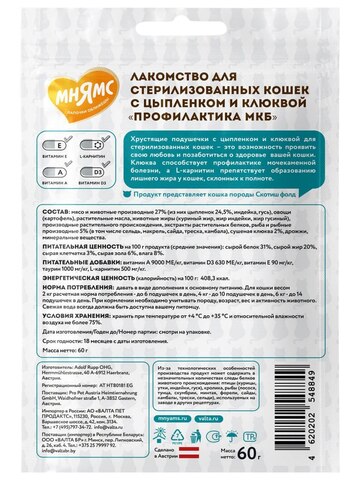 Лакомство Мнямс Хрустящие подушечки для стерилизованных кошек с цыпленком и клюквой "Профилактика МКБ" 60 г.