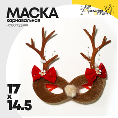 
          маска 17 х 14.5 новогодняя олень (коричневый)