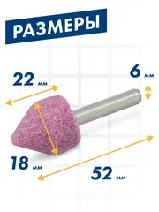 Шарошка абразивная ПРАКТИКА оксид алюминия, цилиндрическая заостренная 18х22 мм, хвост 6 мм (641-176)