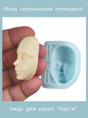 1590-XL Молд силиконовый непищевой для кукол 