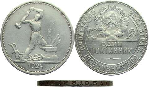Полтинник 1924 ТР штемпель 1.11 А. АИФ №5а (особый шрифт гурта) VF-XF
