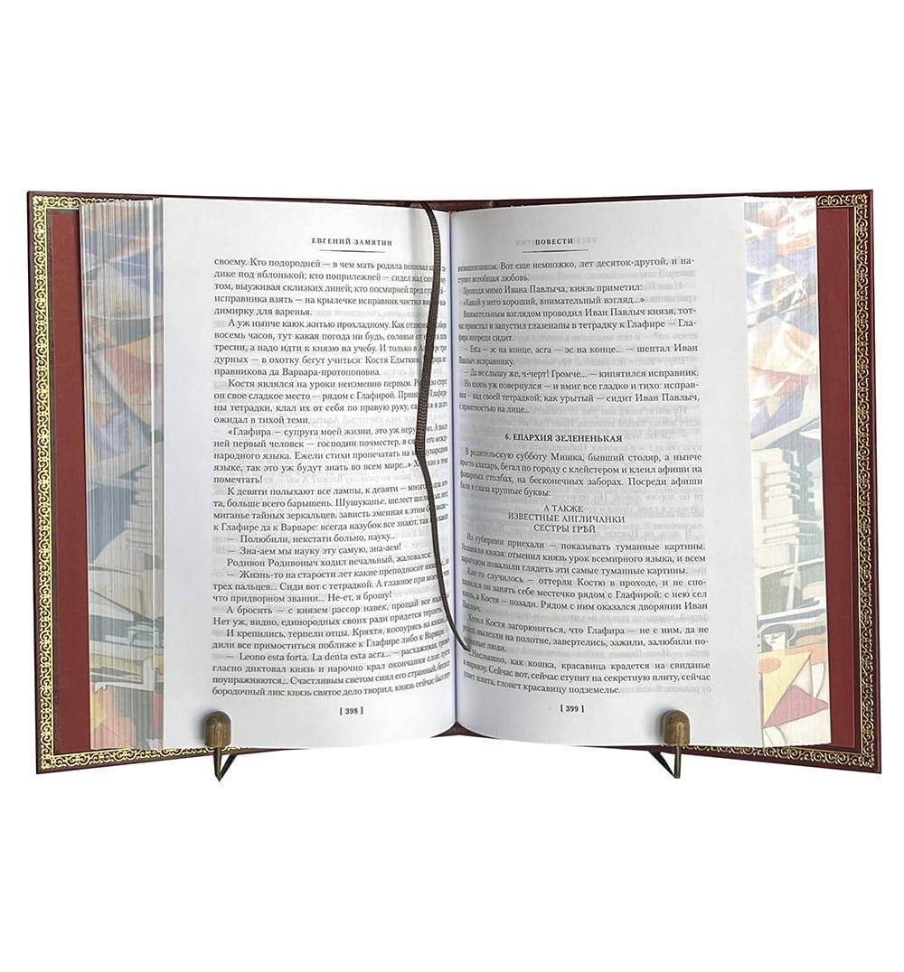 Замятин Е. Мы