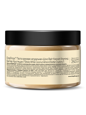 Шоколадная паста с миндалем 250 г