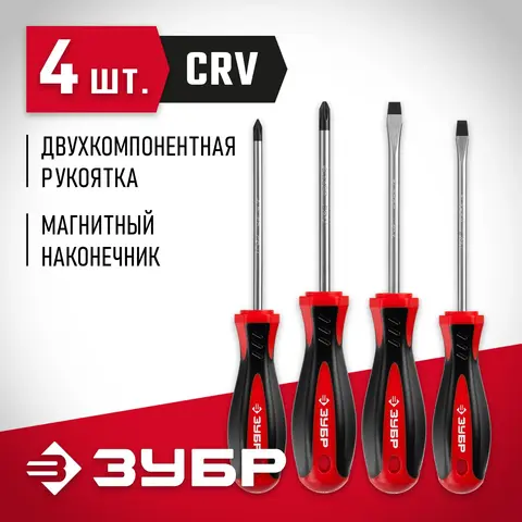 ЗУБР 4 шт, набор отвёрток (25065-H4)