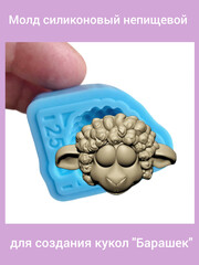 0461-S Молд силиконовый непищевой 