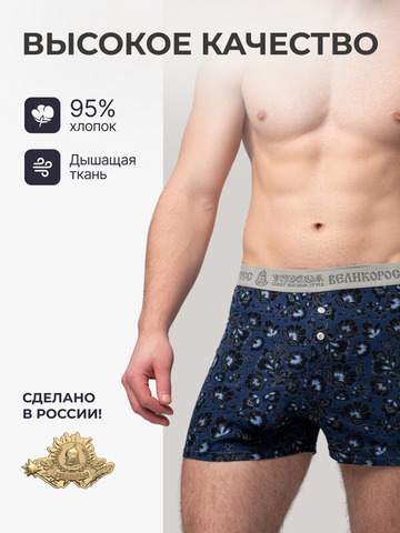 Мужские трусы семейные «Синяя хохлома»
