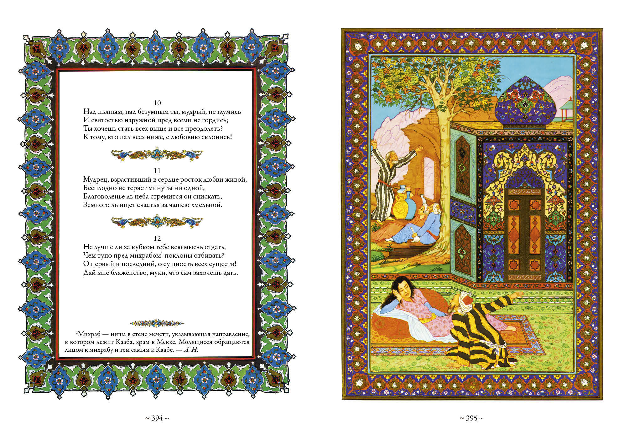 Рубаи мудрости омар хайям. Рубай. Хайям плисецкий подарочное издание. Хайям омар "хайям омар рубаи". Рубай.