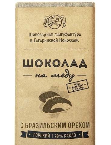 Шоколад на меду горький 70% какао c Бразильским орехом 50 грамм