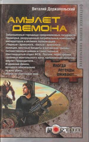 Амулет Демона
