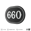 Номерок на дверь квартиры 660, для кабинета, офиса, шильдик 9 х 7 см, черный, Айдентика Технолоджи