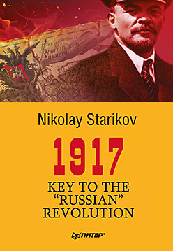 1917. Key to the Russian Revolution стариков николай викторович 1917 key to the russian revolution