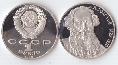 1 рубль 1988 года 160 лет со дня рождения Л. Н. Толстого PROOF