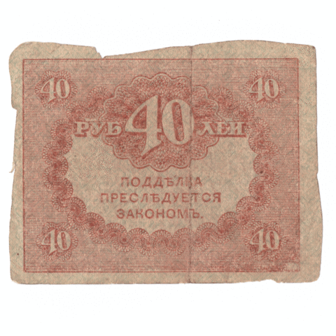 Банкнота 40 рублей 1917 года (Керенка) G