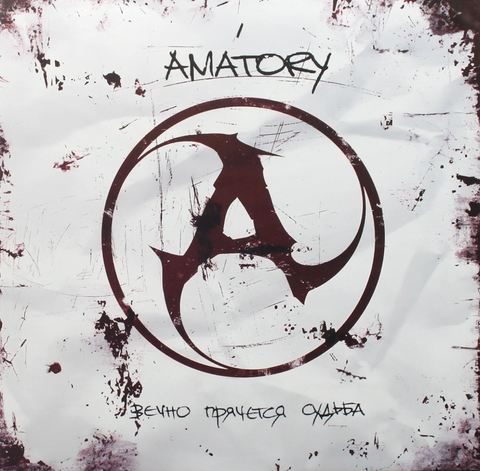 Виниловая пластинка. Amatory - Вечно Прячется Судьба