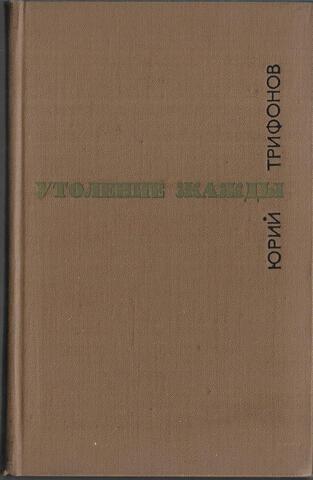 Утоление жажды