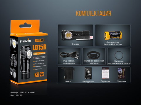 Фонарь светодиодный Fenix LD15R CREE XP-G3, 500 лм, аккумулятор