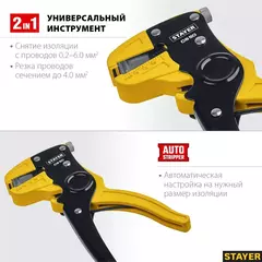 STAYER CS-50, 0.2 - 6 мм2, автоматический стриппер, Professional (22636)