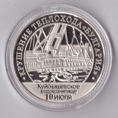 Жетон 10 разменных знаков 2011 года Шпицберген Арктикуголь - Крушение теплохода "Булгария" копия монеты Копия