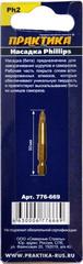 ОптСнабТорг | Бита отверточная ПРАКТИКА Эксперт-Алмаз PH-2 х 50мм Tin (1шт), блистер (776-669)