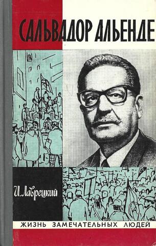 Сальвадор Альенде